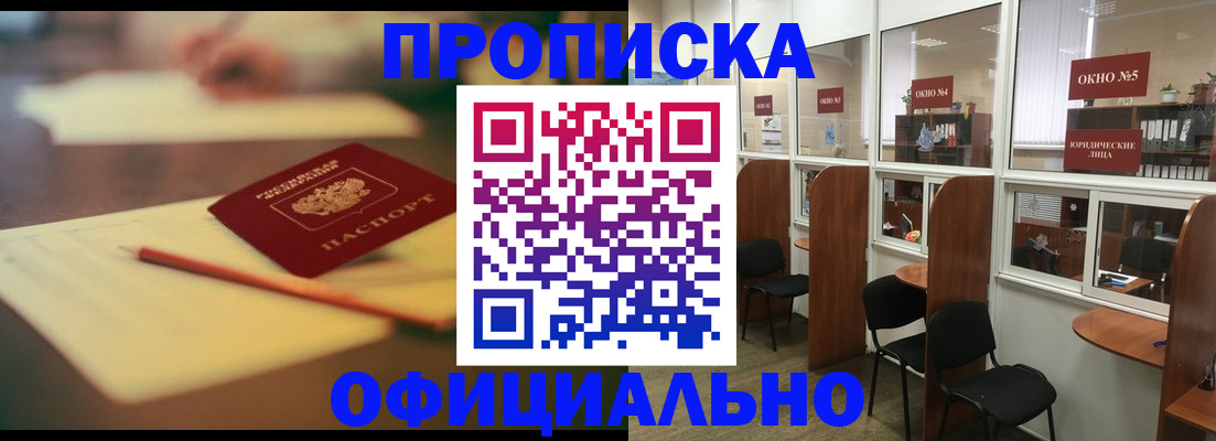 прописка 2025 в Людиново